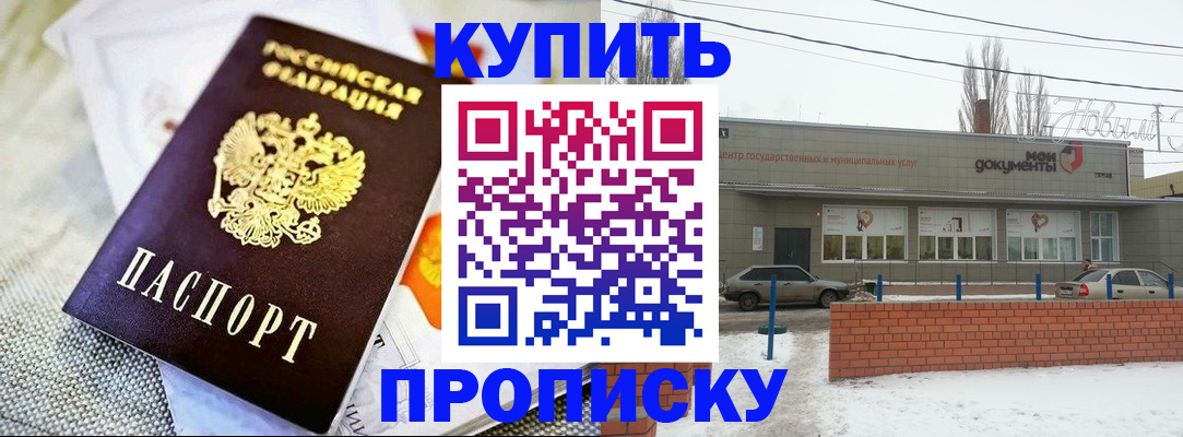 прописка законно в Дальнереченске