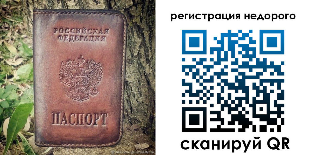 временная регистрация недорого в Дальнереченске