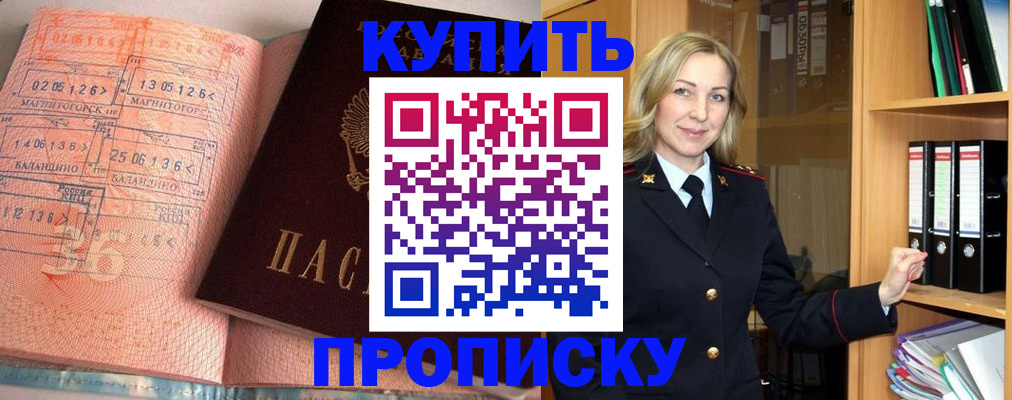 прописка в Дальнереченске