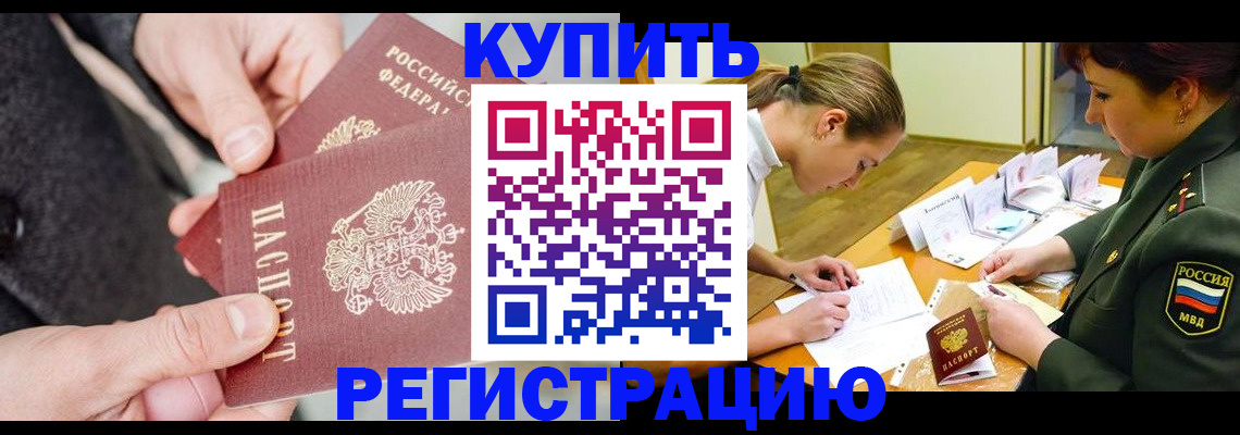 временная регистрация 2025 в Дальнереченске