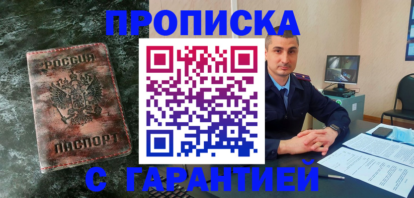 прописка 2025 в Дальнереченске