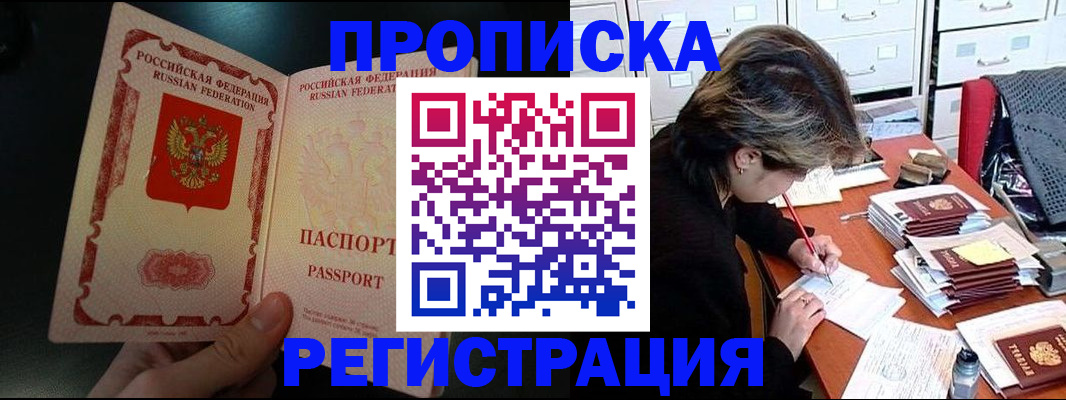 прописка регистрация в Дальнереченске